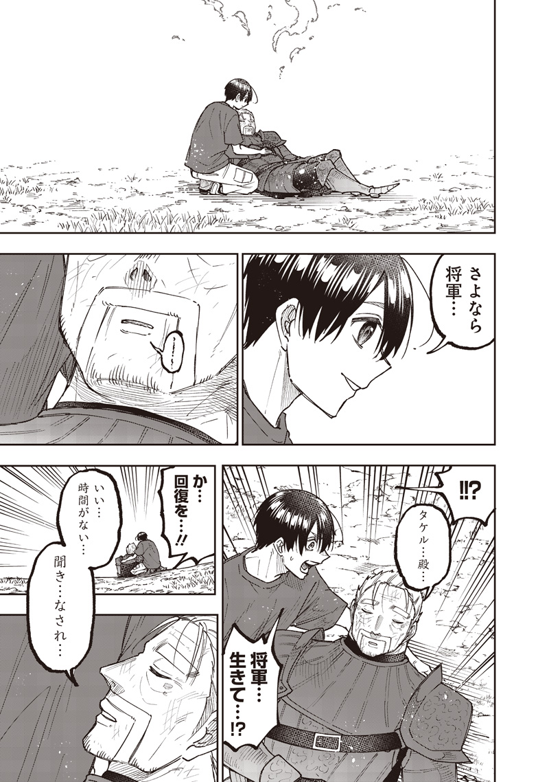 Messiah: Isekai o Sukutta Moto Yuusha ga Mamono no Afureru Genjitsu Sekai o Musou suru Chap 58 - Next Chap 59