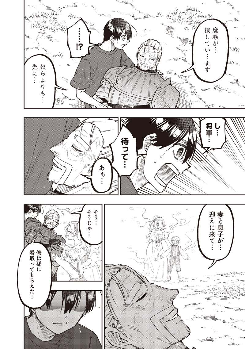 Messiah: Isekai o Sukutta Moto Yuusha ga Mamono no Afureru Genjitsu Sekai o Musou suru Chap 58 - Next Chap 59