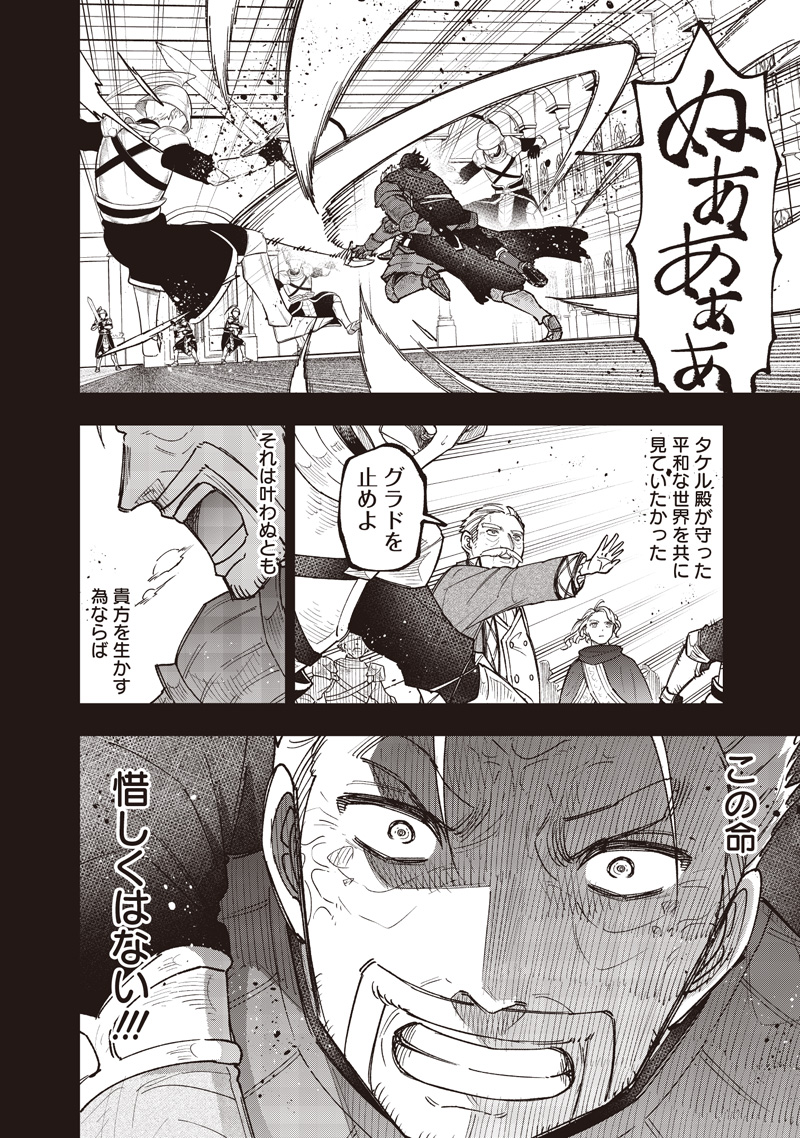 Messiah: Isekai o Sukutta Moto Yuusha ga Mamono no Afureru Genjitsu Sekai o Musou suru Chap 58 - Next Chap 59