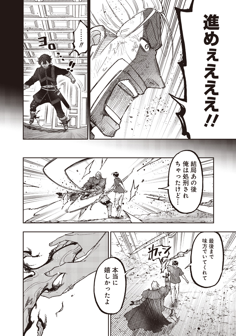 Messiah: Isekai o Sukutta Moto Yuusha ga Mamono no Afureru Genjitsu Sekai o Musou suru Chap 58 - Next Chap 59
