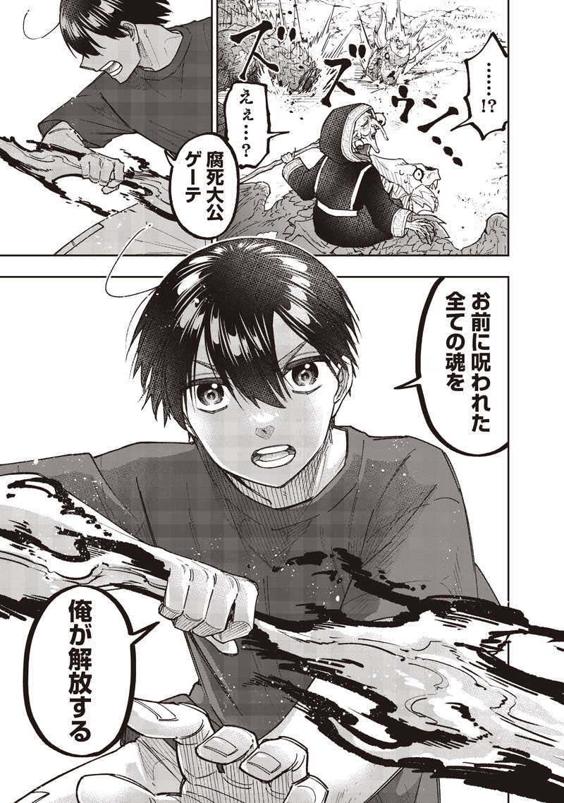 Messiah: Isekai o Sukutta Moto Yuusha ga Mamono no Afureru Genjitsu Sekai o Musou suru Chap 58 - Next Chap 59