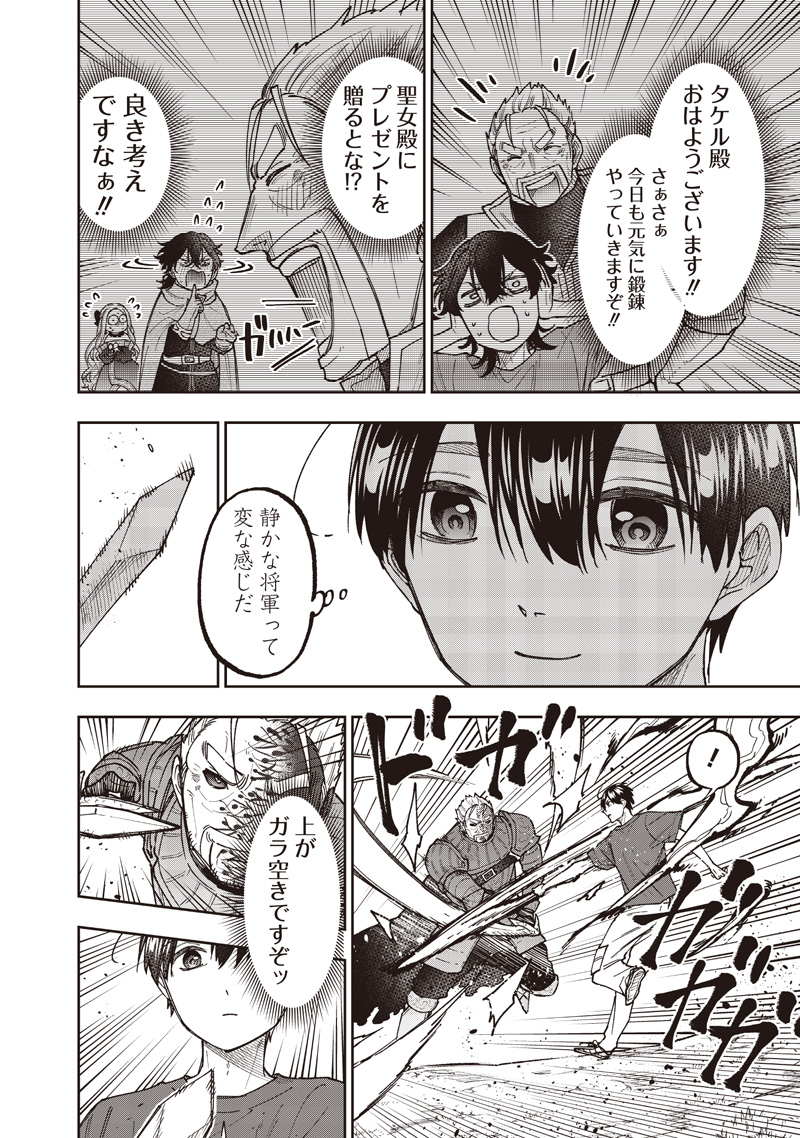 Messiah: Isekai o Sukutta Moto Yuusha ga Mamono no Afureru Genjitsu Sekai o Musou suru Chap 58 - Next Chap 59