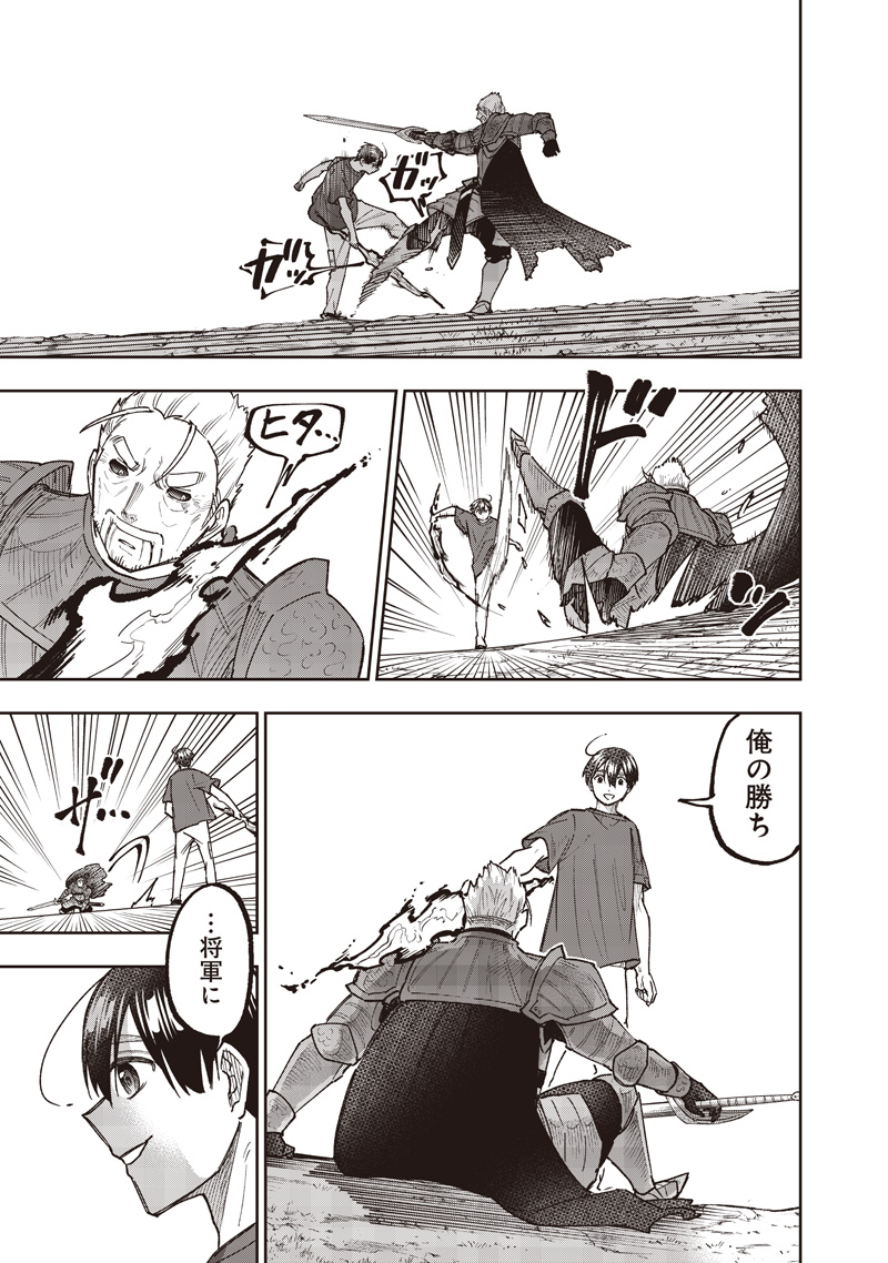 Messiah: Isekai o Sukutta Moto Yuusha ga Mamono no Afureru Genjitsu Sekai o Musou suru Chap 58 - Next Chap 59