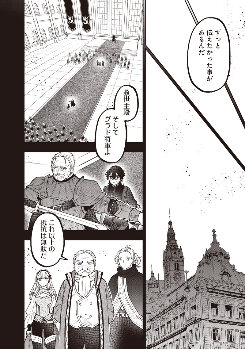 Messiah: Isekai o Sukutta Moto Yuusha ga Mamono no Afureru Genjitsu Sekai o Musou suru Chap 58 - Next Chap 59