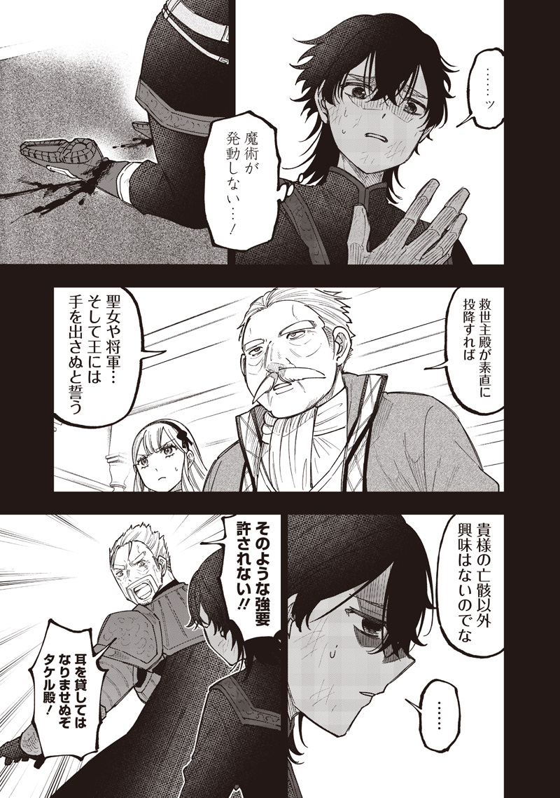 Messiah: Isekai o Sukutta Moto Yuusha ga Mamono no Afureru Genjitsu Sekai o Musou suru Chap 58 - Next Chap 59
