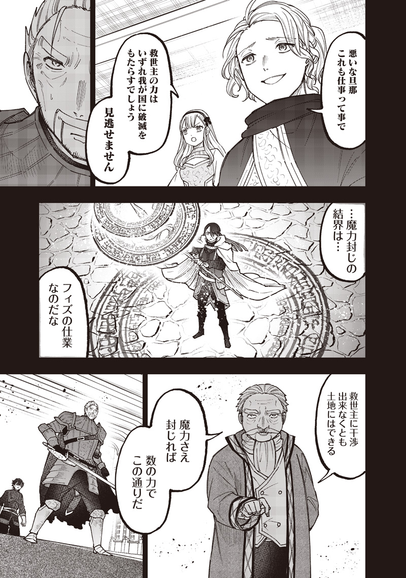 Messiah: Isekai o Sukutta Moto Yuusha ga Mamono no Afureru Genjitsu Sekai o Musou suru Chap 58 - Next Chap 59