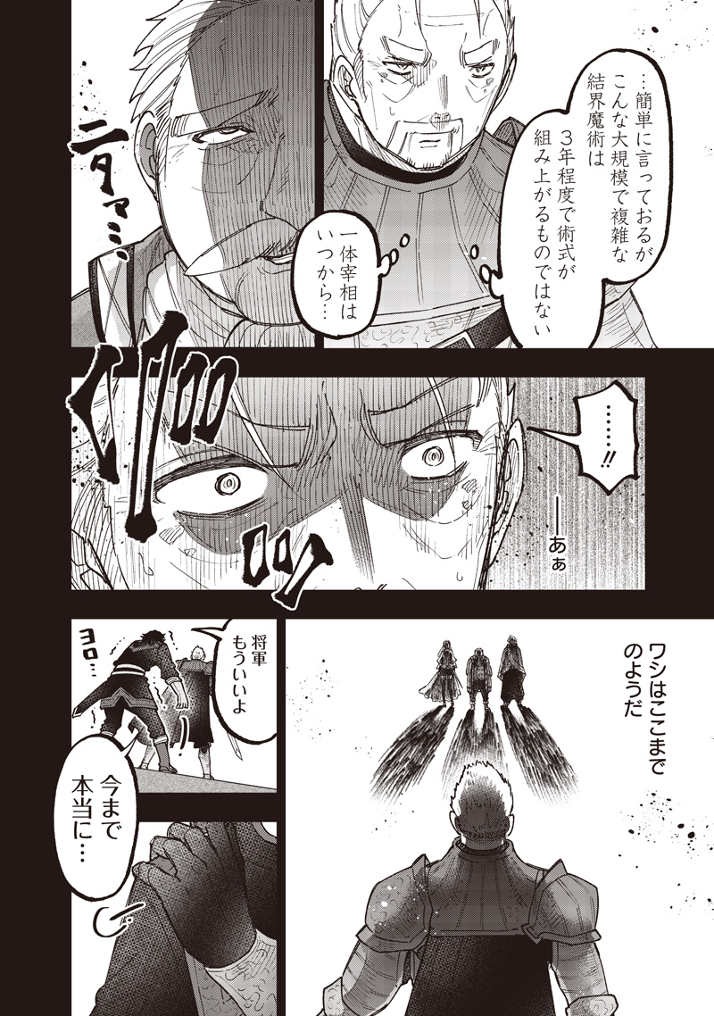 Messiah: Isekai o Sukutta Moto Yuusha ga Mamono no Afureru Genjitsu Sekai o Musou suru Chap 58 - Next Chap 59