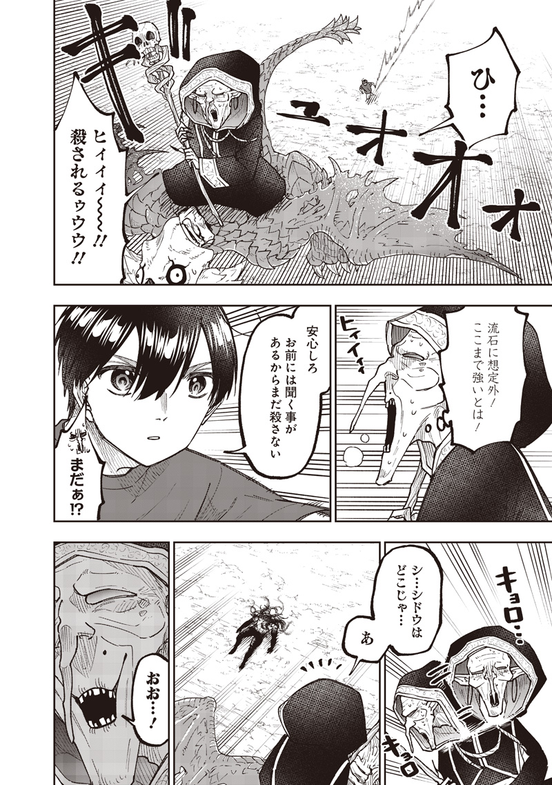 Messiah: Isekai o Sukutta Moto Yuusha ga Mamono no Afureru Genjitsu Sekai o Musou suru Chap 59 - Next Chap 60