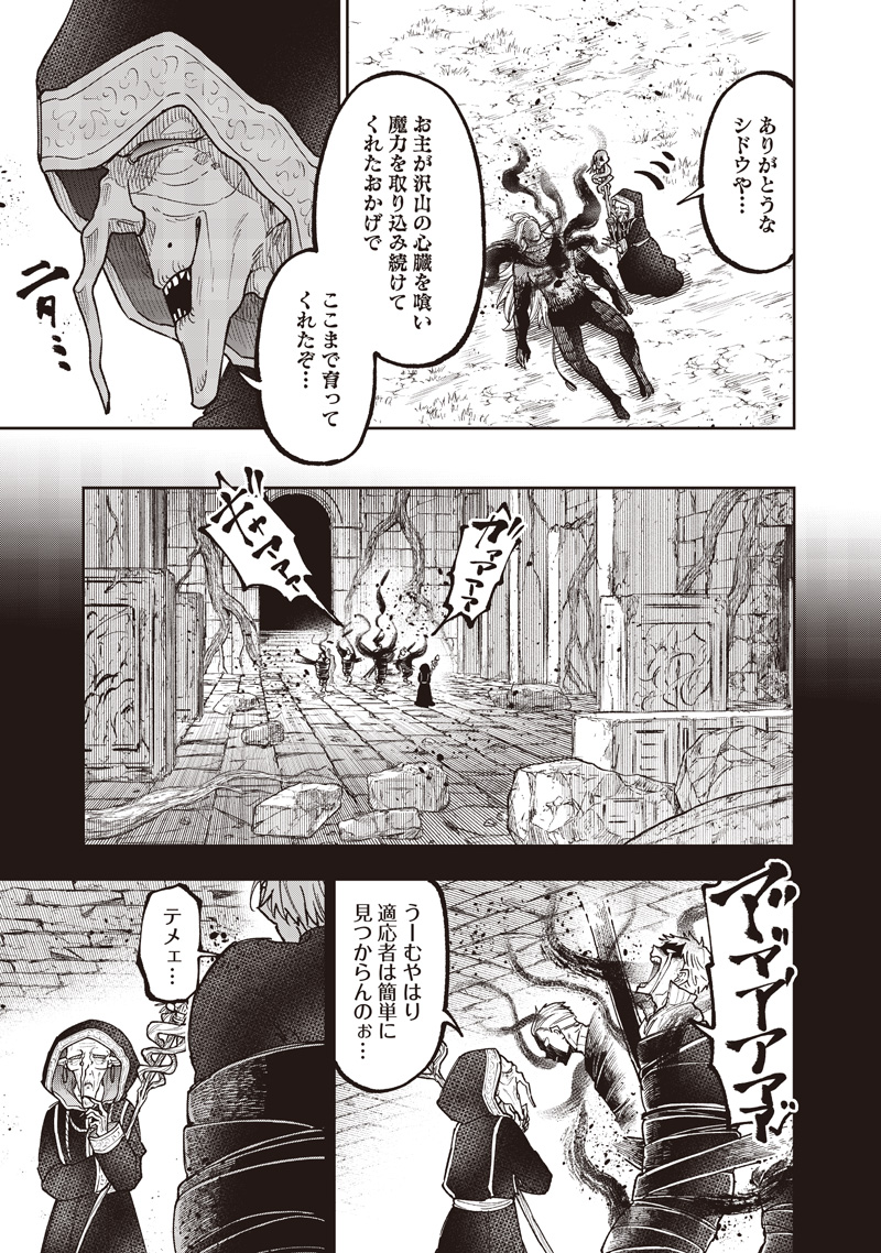 Messiah: Isekai o Sukutta Moto Yuusha ga Mamono no Afureru Genjitsu Sekai o Musou suru Chap 59 - Next Chap 60