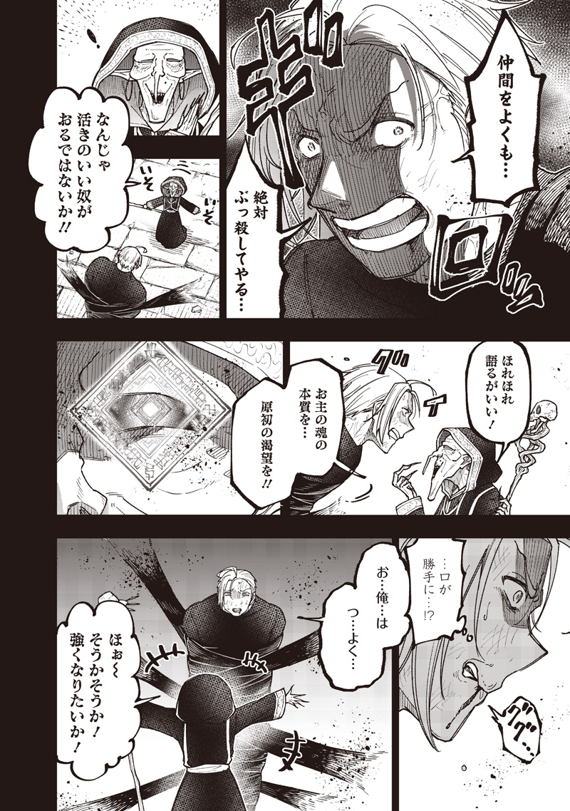 Messiah: Isekai o Sukutta Moto Yuusha ga Mamono no Afureru Genjitsu Sekai o Musou suru Chap 59 - Next Chap 60