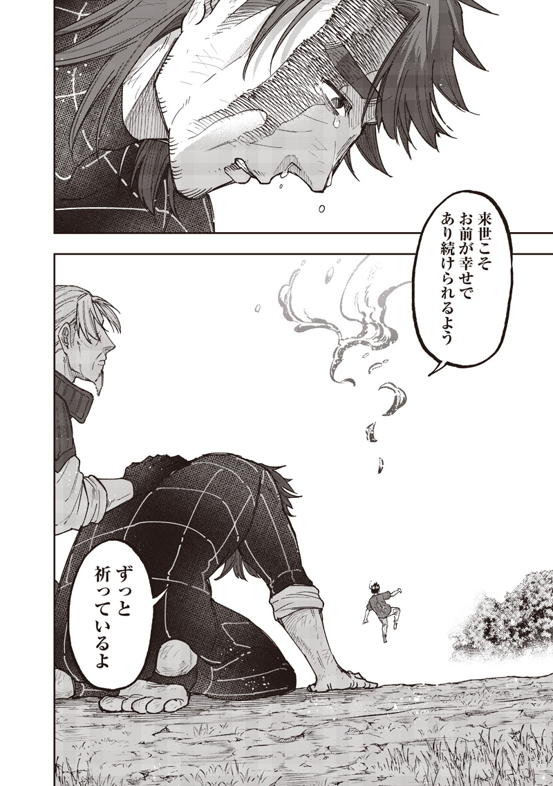 Messiah: Isekai o Sukutta Moto Yuusha ga Mamono no Afureru Genjitsu Sekai o Musou suru Chap 59 - Next Chap 60