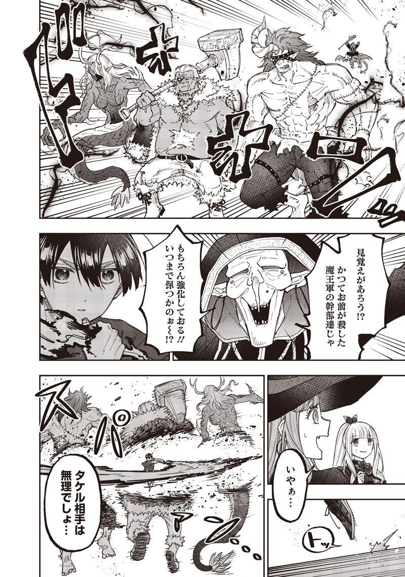 Messiah: Isekai o Sukutta Moto Yuusha ga Mamono no Afureru Genjitsu Sekai o Musou suru Chap 59 - Next Chap 60