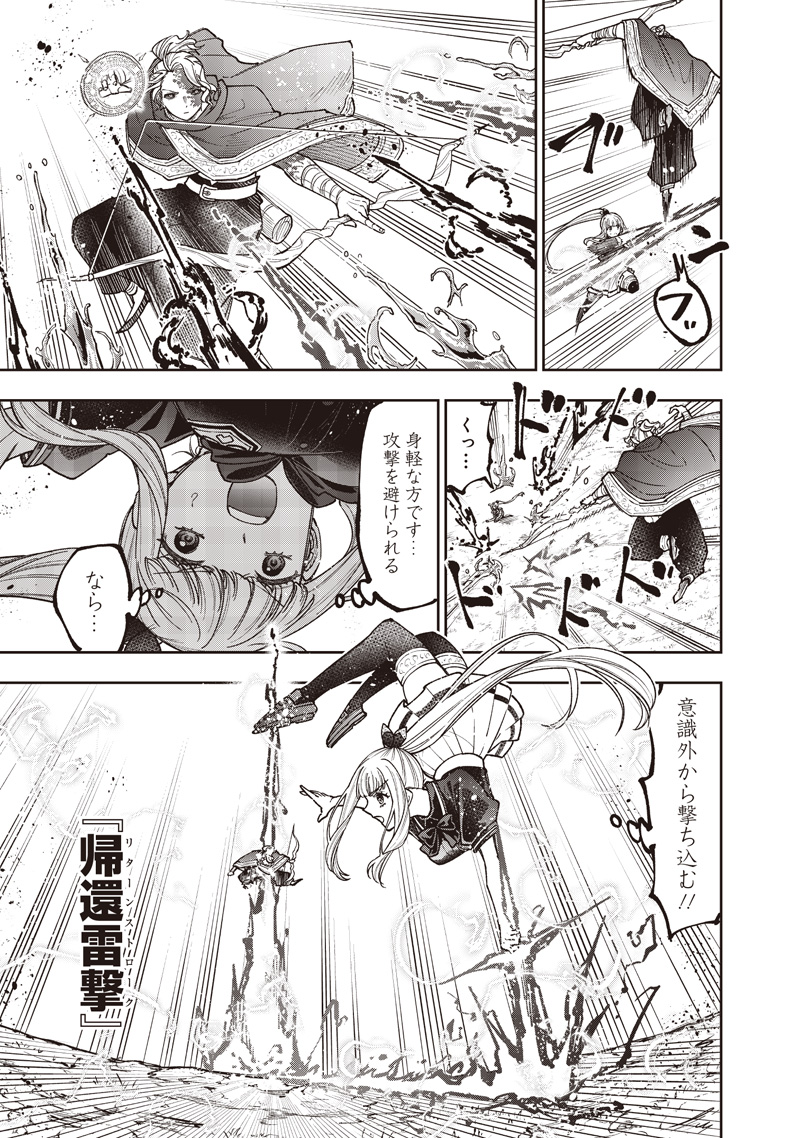 Messiah: Isekai o Sukutta Moto Yuusha ga Mamono no Afureru Genjitsu Sekai o Musou suru Chap 59 - Next Chap 60