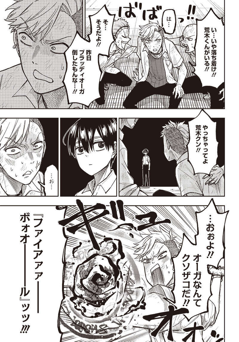 Messiah: Isekai o Sukutta Moto Yuusha ga Mamono no Afureru Genjitsu Sekai o Musou suru Chap 5 - Next Chap 6