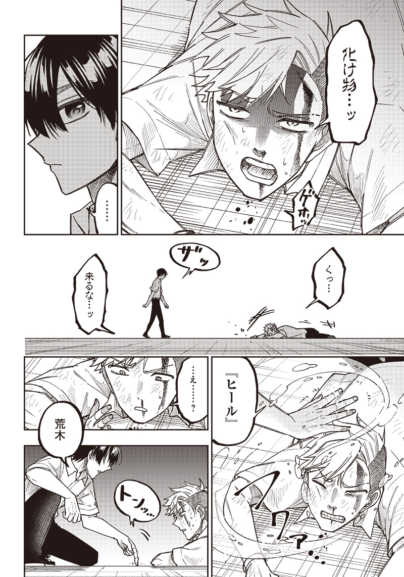 Messiah: Isekai o Sukutta Moto Yuusha ga Mamono no Afureru Genjitsu Sekai o Musou suru Chap 5 - Next Chap 6