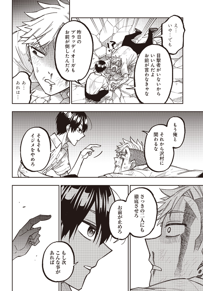 Messiah: Isekai o Sukutta Moto Yuusha ga Mamono no Afureru Genjitsu Sekai o Musou suru Chap 5 - Next Chap 6