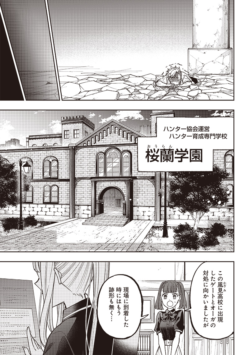 Messiah: Isekai o Sukutta Moto Yuusha ga Mamono no Afureru Genjitsu Sekai o Musou suru Chap 5 - Next Chap 6