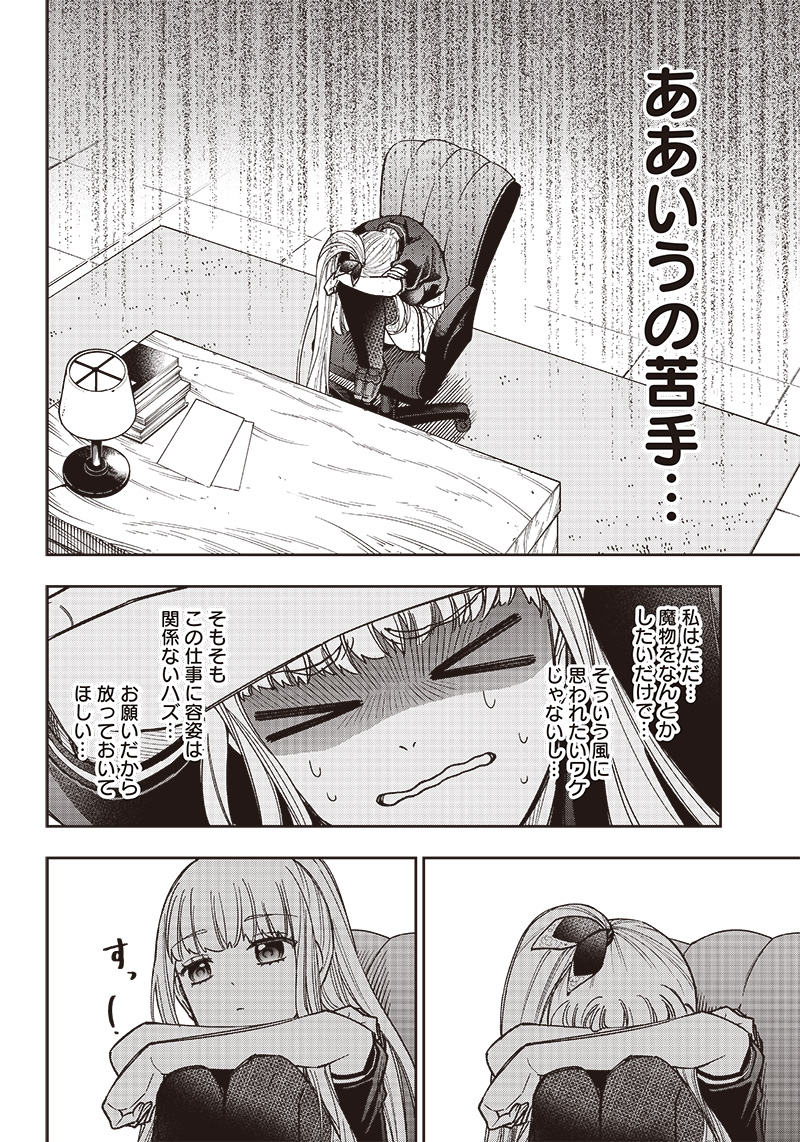 Messiah: Isekai o Sukutta Moto Yuusha ga Mamono no Afureru Genjitsu Sekai o Musou suru Chap 5 - Next Chap 6