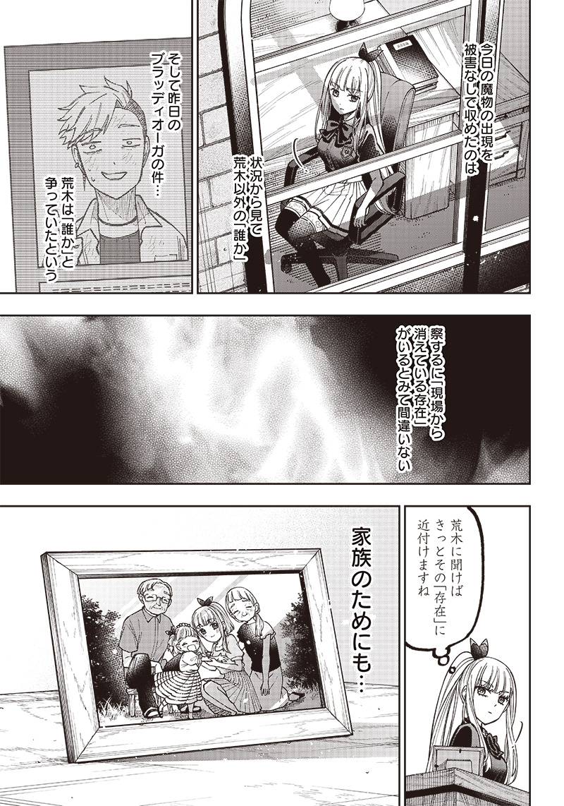 Messiah: Isekai o Sukutta Moto Yuusha ga Mamono no Afureru Genjitsu Sekai o Musou suru Chap 5 - Next Chap 6