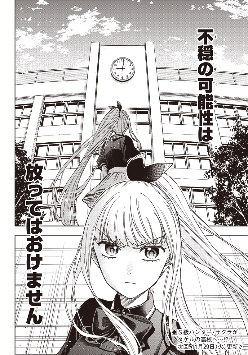 Messiah: Isekai o Sukutta Moto Yuusha ga Mamono no Afureru Genjitsu Sekai o Musou suru Chap 5 - Next Chap 6