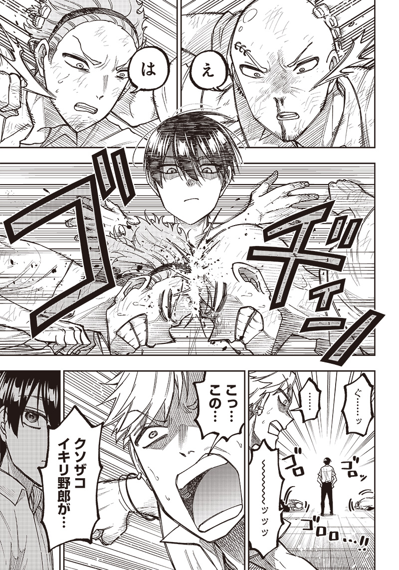 Messiah: Isekai o Sukutta Moto Yuusha ga Mamono no Afureru Genjitsu Sekai o Musou suru Chap 5 - Next Chap 6