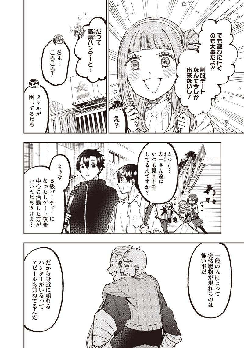 Messiah: Isekai o Sukutta Moto Yuusha ga Mamono no Afureru Genjitsu Sekai o Musou suru Chap 67 - Next Chap 68