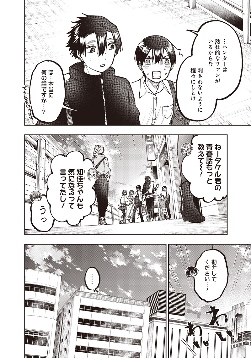 Messiah: Isekai o Sukutta Moto Yuusha ga Mamono no Afureru Genjitsu Sekai o Musou suru Chap 67 - Next Chap 68