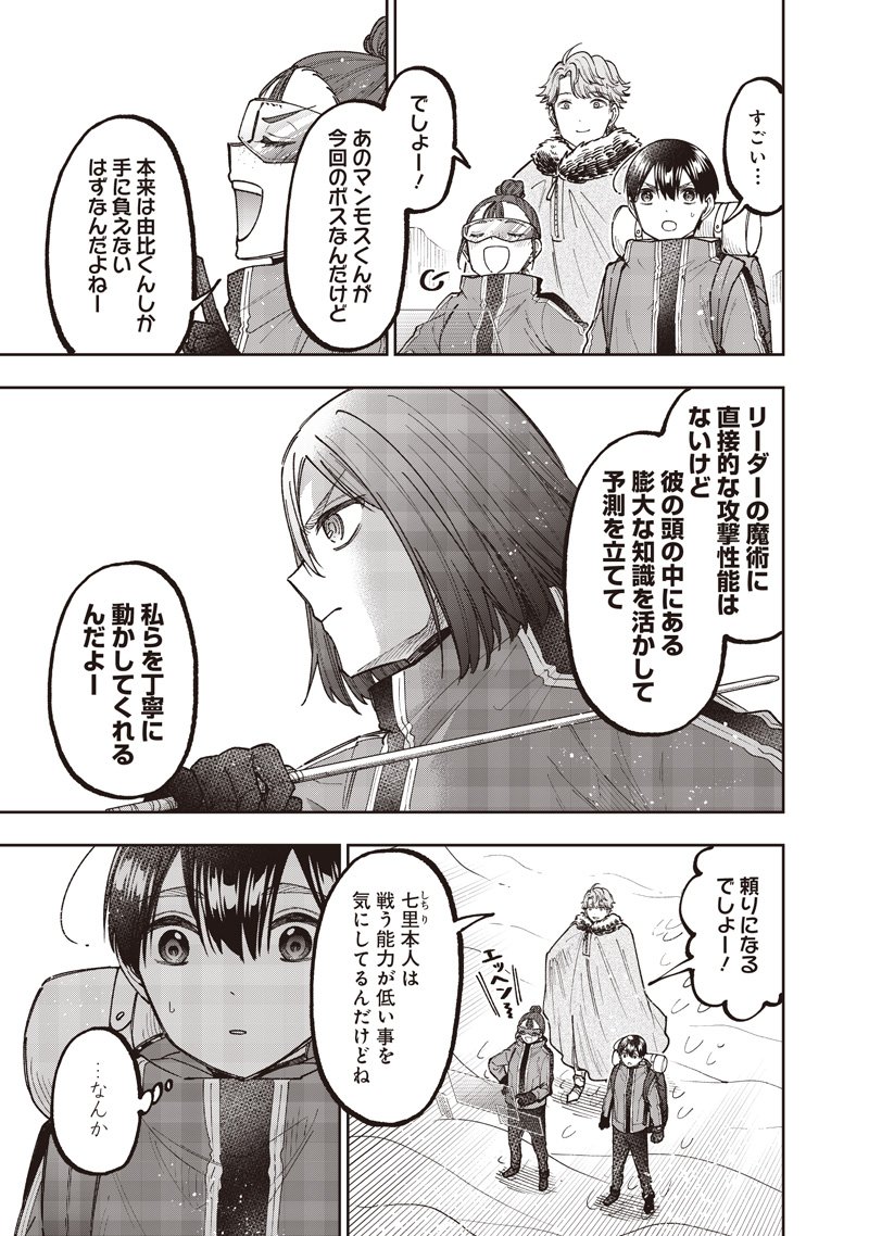 Messiah: Isekai o Sukutta Moto Yuusha ga Mamono no Afureru Genjitsu Sekai o Musou suru Chap 64 - Next Chap 65