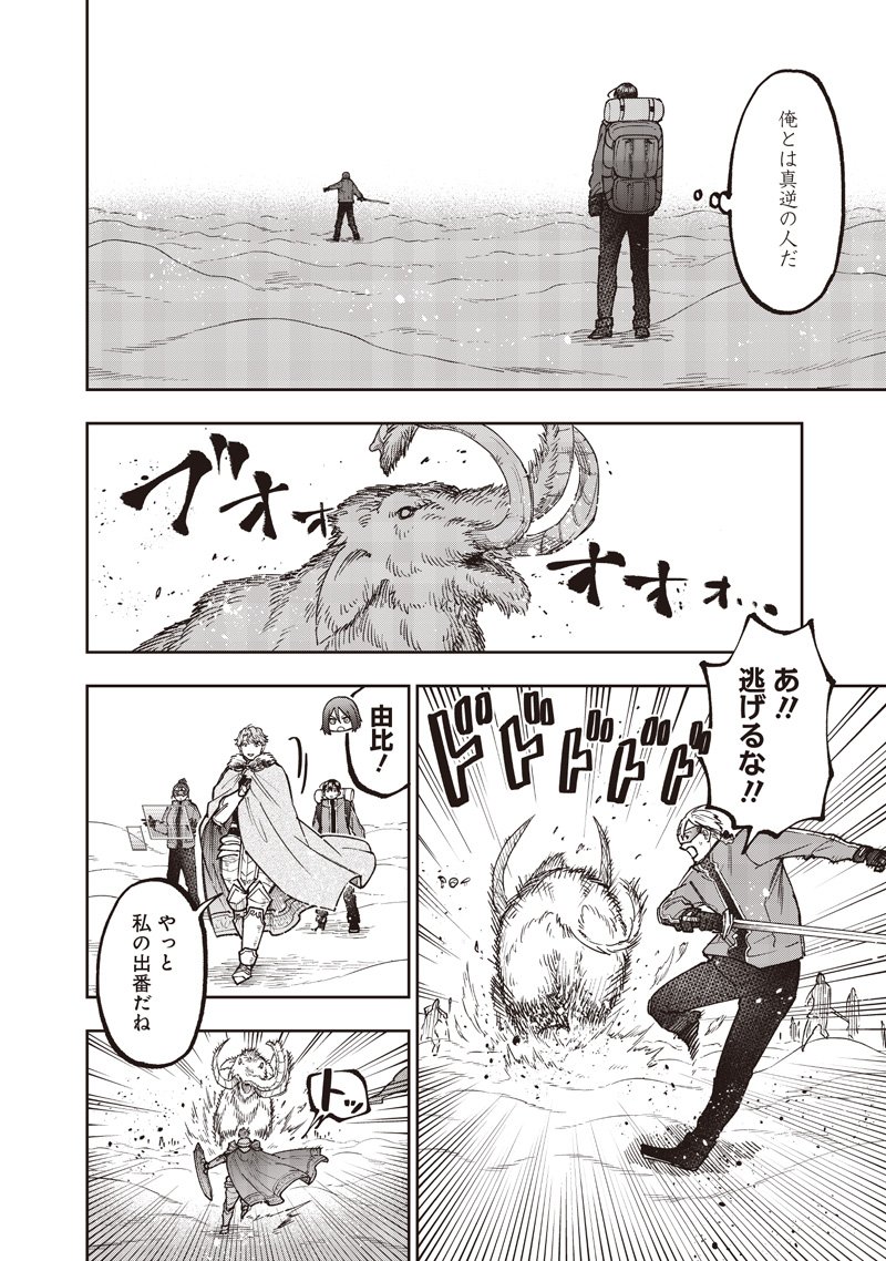 Messiah: Isekai o Sukutta Moto Yuusha ga Mamono no Afureru Genjitsu Sekai o Musou suru Chap 64 - Next Chap 65