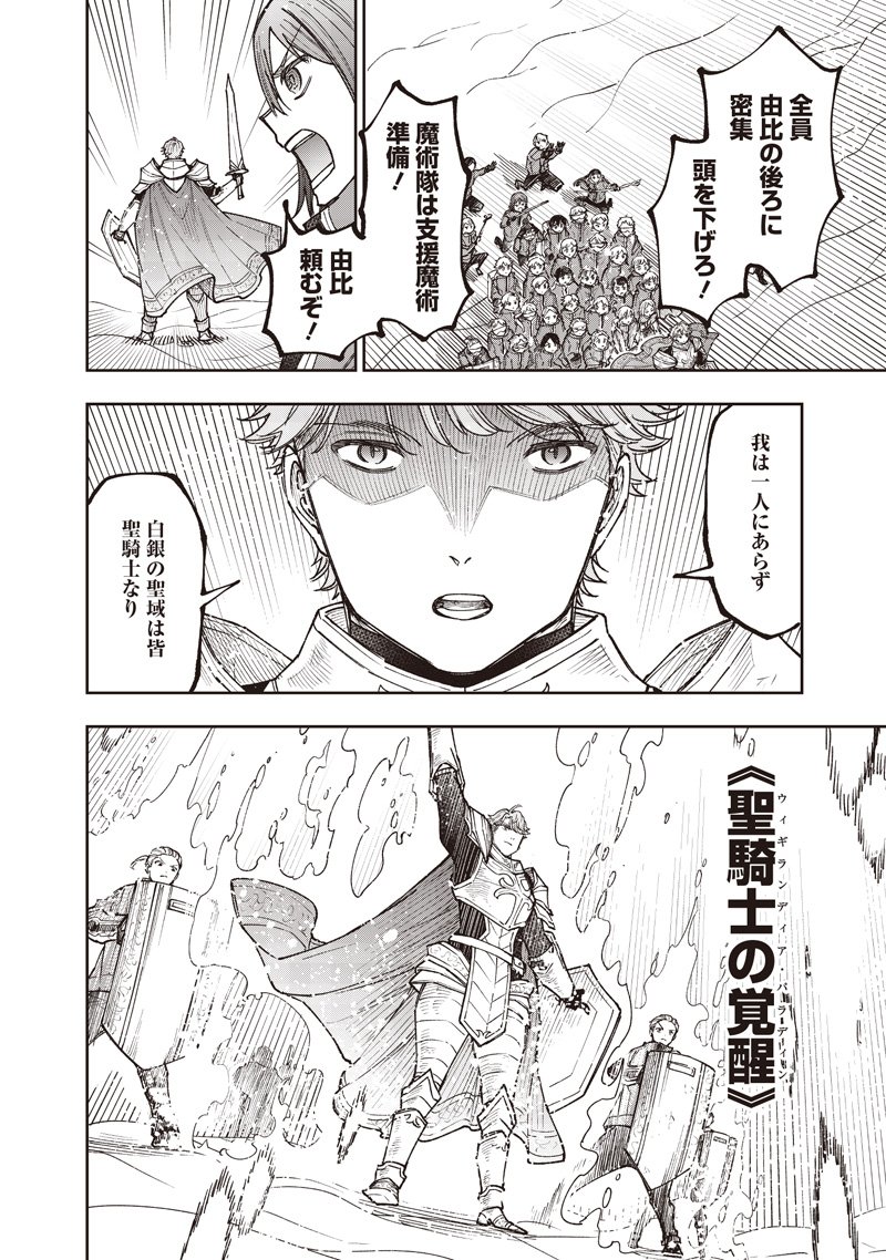 Messiah: Isekai o Sukutta Moto Yuusha ga Mamono no Afureru Genjitsu Sekai o Musou suru Chap 64 - Next Chap 65