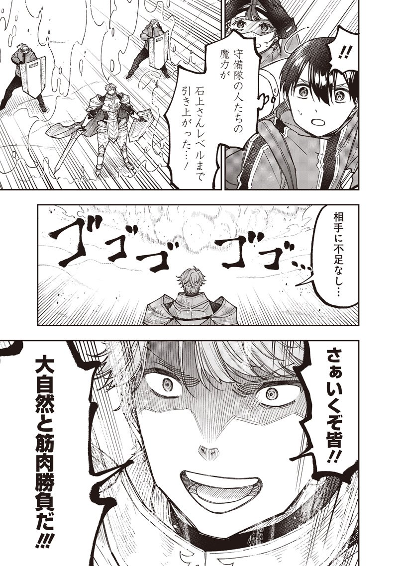 Messiah: Isekai o Sukutta Moto Yuusha ga Mamono no Afureru Genjitsu Sekai o Musou suru Chap 64 - Next Chap 65