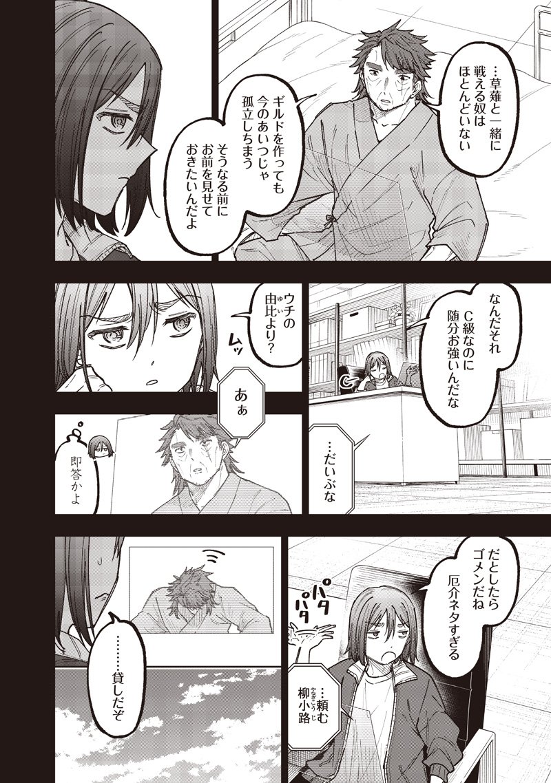 Messiah: Isekai o Sukutta Moto Yuusha ga Mamono no Afureru Genjitsu Sekai o Musou suru Chap 64 - Next Chap 65