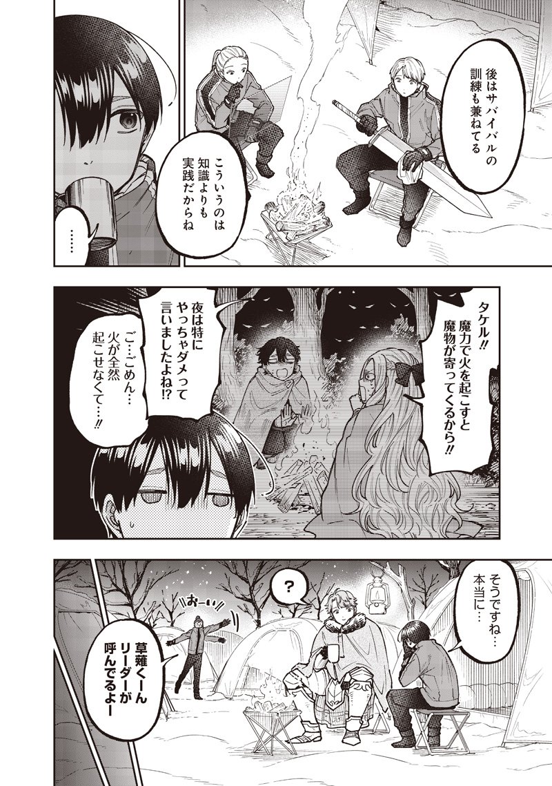 Messiah: Isekai o Sukutta Moto Yuusha ga Mamono no Afureru Genjitsu Sekai o Musou suru Chap 64 - Next Chap 65