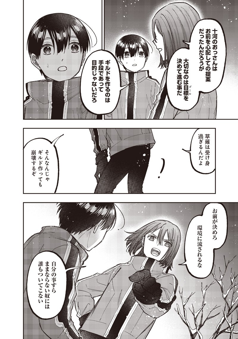 Messiah: Isekai o Sukutta Moto Yuusha ga Mamono no Afureru Genjitsu Sekai o Musou suru Chap 64 - Next Chap 65