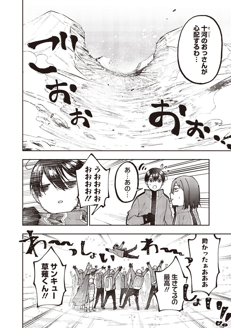 Messiah: Isekai o Sukutta Moto Yuusha ga Mamono no Afureru Genjitsu Sekai o Musou suru Chap 65 - Next Chap 66