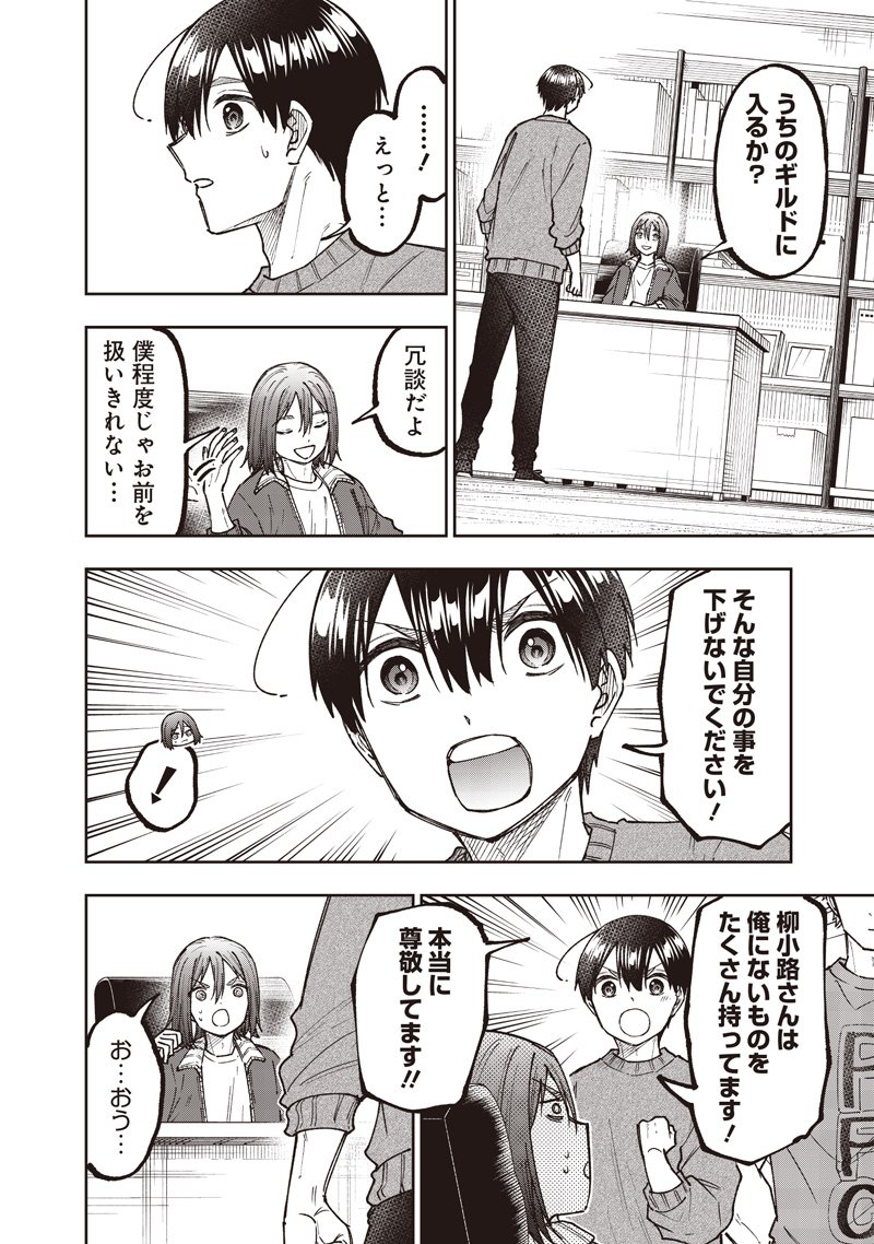 Messiah: Isekai o Sukutta Moto Yuusha ga Mamono no Afureru Genjitsu Sekai o Musou suru Chap 65 - Next Chap 66