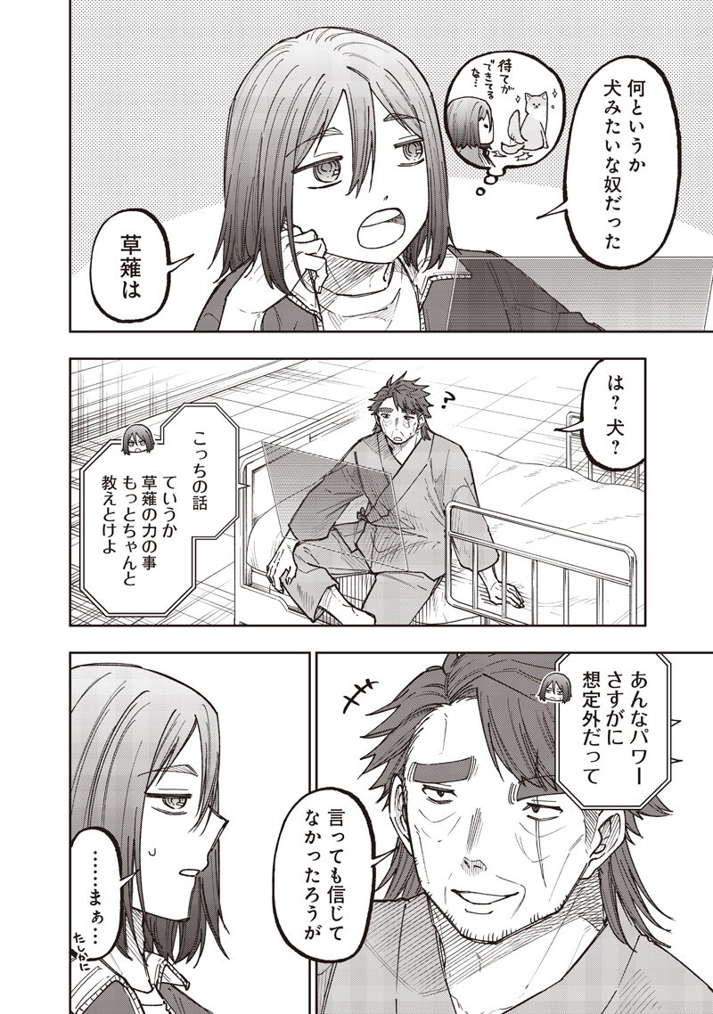 Messiah: Isekai o Sukutta Moto Yuusha ga Mamono no Afureru Genjitsu Sekai o Musou suru Chap 65 - Next Chap 66