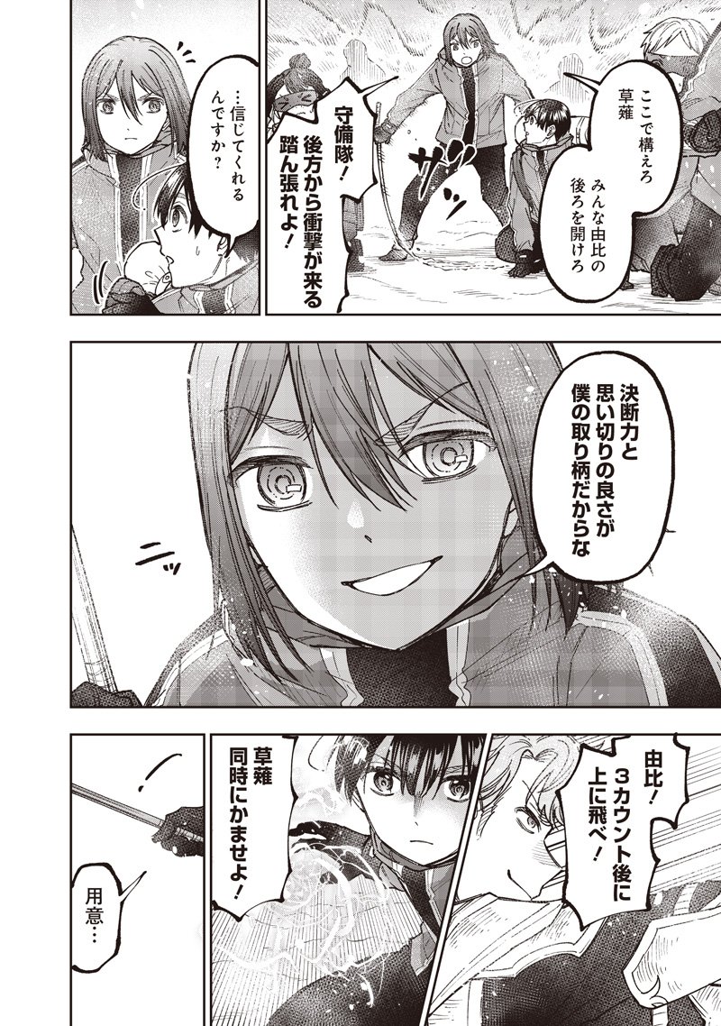 Messiah: Isekai o Sukutta Moto Yuusha ga Mamono no Afureru Genjitsu Sekai o Musou suru Chap 65 - Next Chap 66