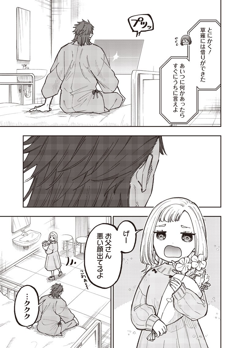 Messiah: Isekai o Sukutta Moto Yuusha ga Mamono no Afureru Genjitsu Sekai o Musou suru Chap 65 - Next Chap 66