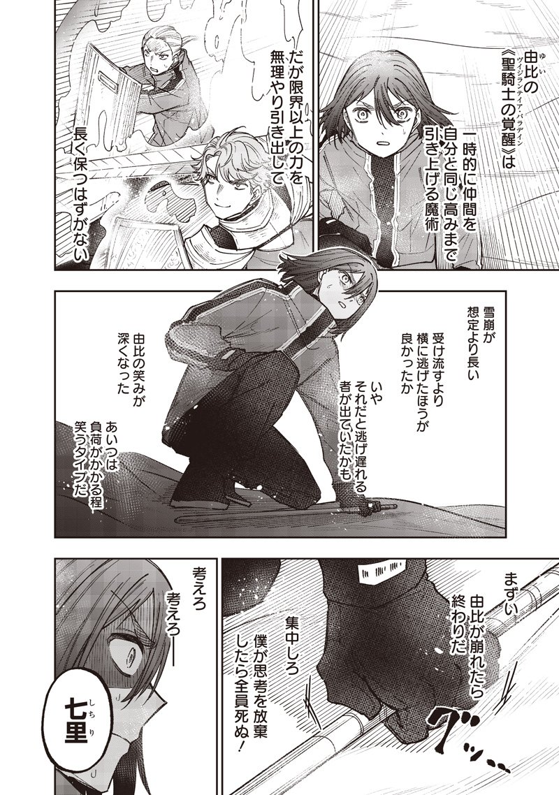 Messiah: Isekai o Sukutta Moto Yuusha ga Mamono no Afureru Genjitsu Sekai o Musou suru Chap 65 - Next Chap 66