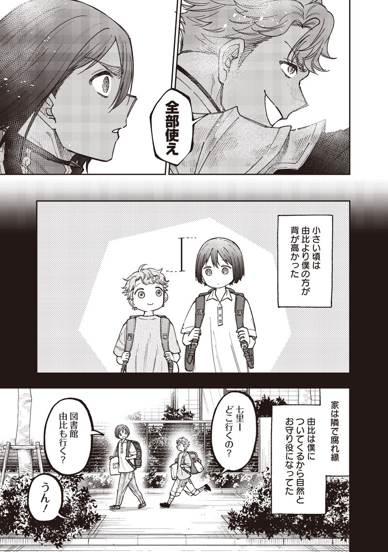 Messiah: Isekai o Sukutta Moto Yuusha ga Mamono no Afureru Genjitsu Sekai o Musou suru Chap 65 - Next Chap 66