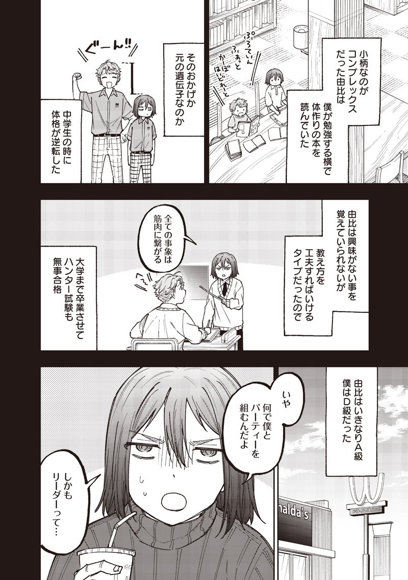 Messiah: Isekai o Sukutta Moto Yuusha ga Mamono no Afureru Genjitsu Sekai o Musou suru Chap 65 - Next Chap 66