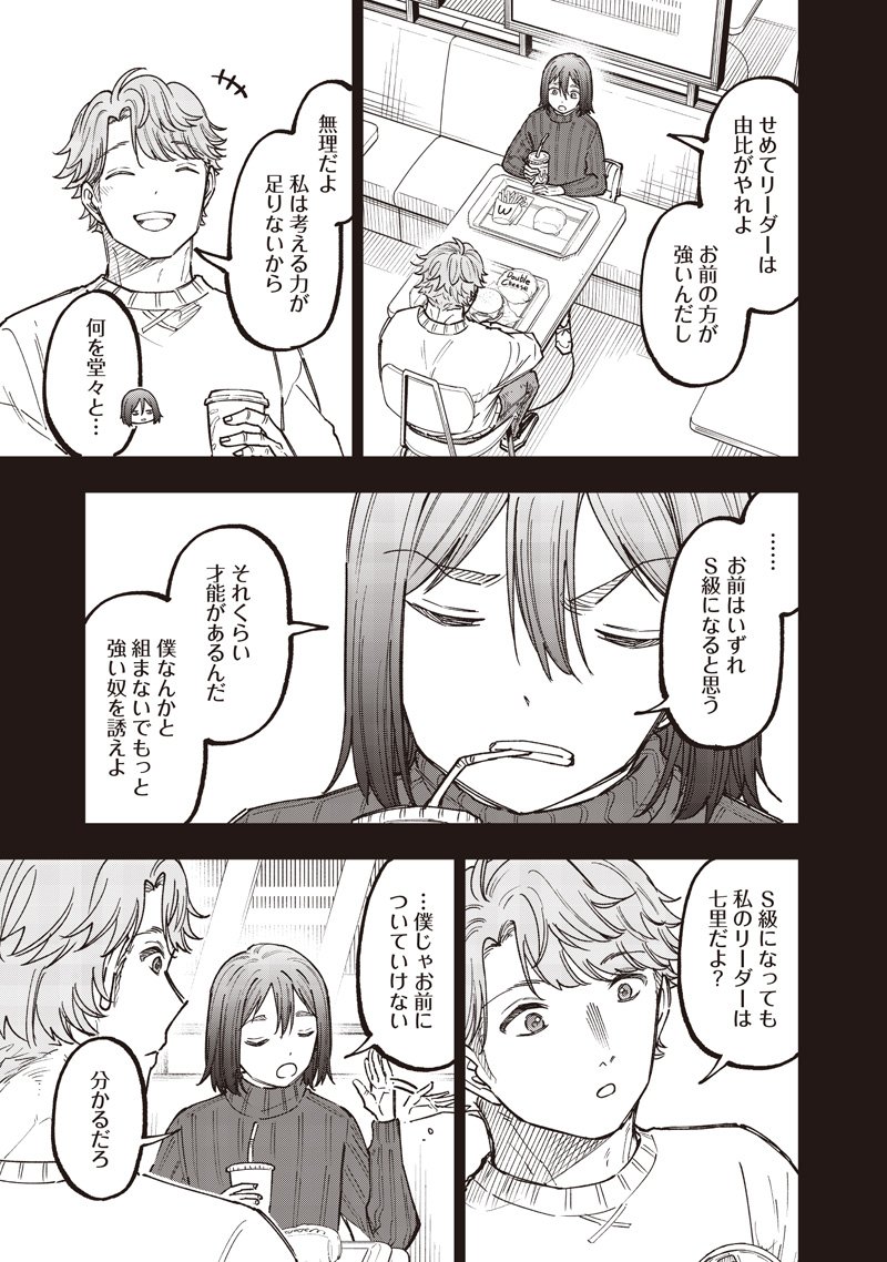 Messiah: Isekai o Sukutta Moto Yuusha ga Mamono no Afureru Genjitsu Sekai o Musou suru Chap 65 - Next Chap 66