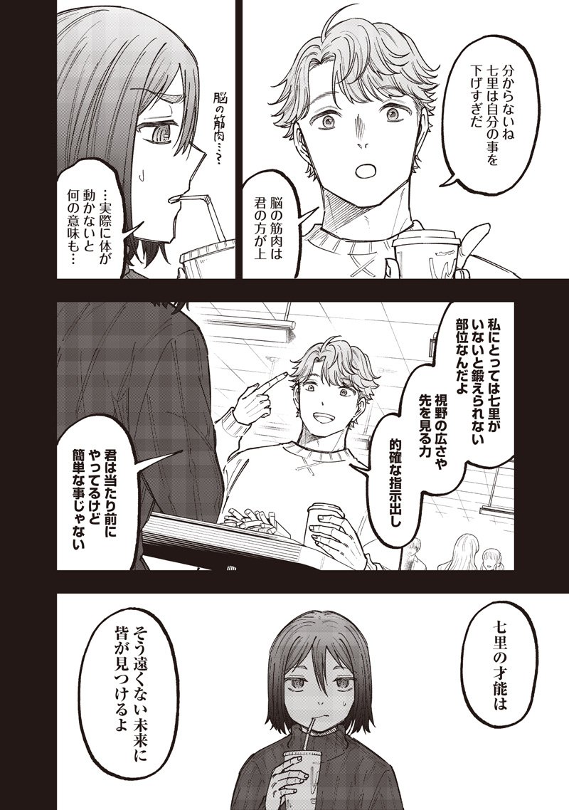 Messiah: Isekai o Sukutta Moto Yuusha ga Mamono no Afureru Genjitsu Sekai o Musou suru Chap 65 - Next Chap 66