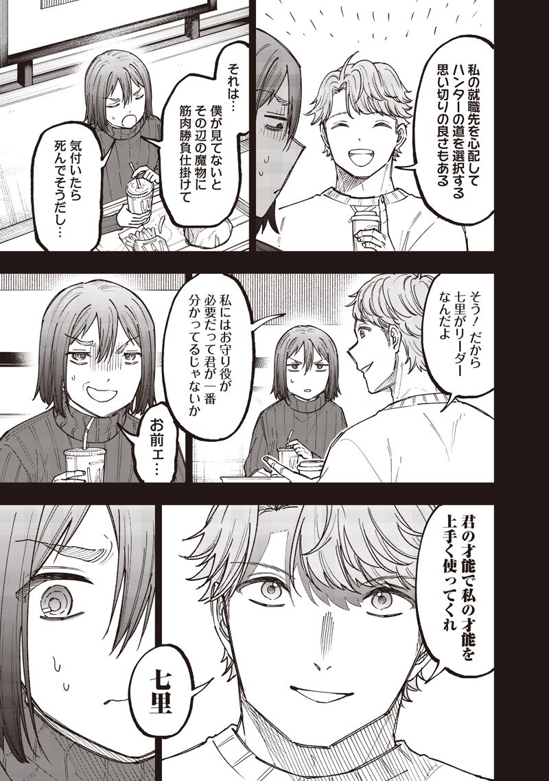 Messiah: Isekai o Sukutta Moto Yuusha ga Mamono no Afureru Genjitsu Sekai o Musou suru Chap 65 - Next Chap 66