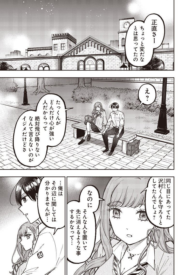 Messiah: Isekai o Sukutta Moto Yuusha ga Mamono no Afureru Genjitsu Sekai o Musou suru Chap 66 - Next Chap 67