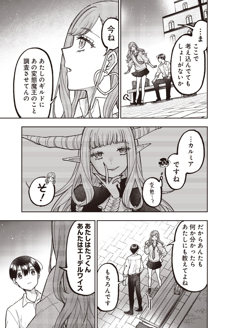 Messiah: Isekai o Sukutta Moto Yuusha ga Mamono no Afureru Genjitsu Sekai o Musou suru Chap 66 - Next Chap 67