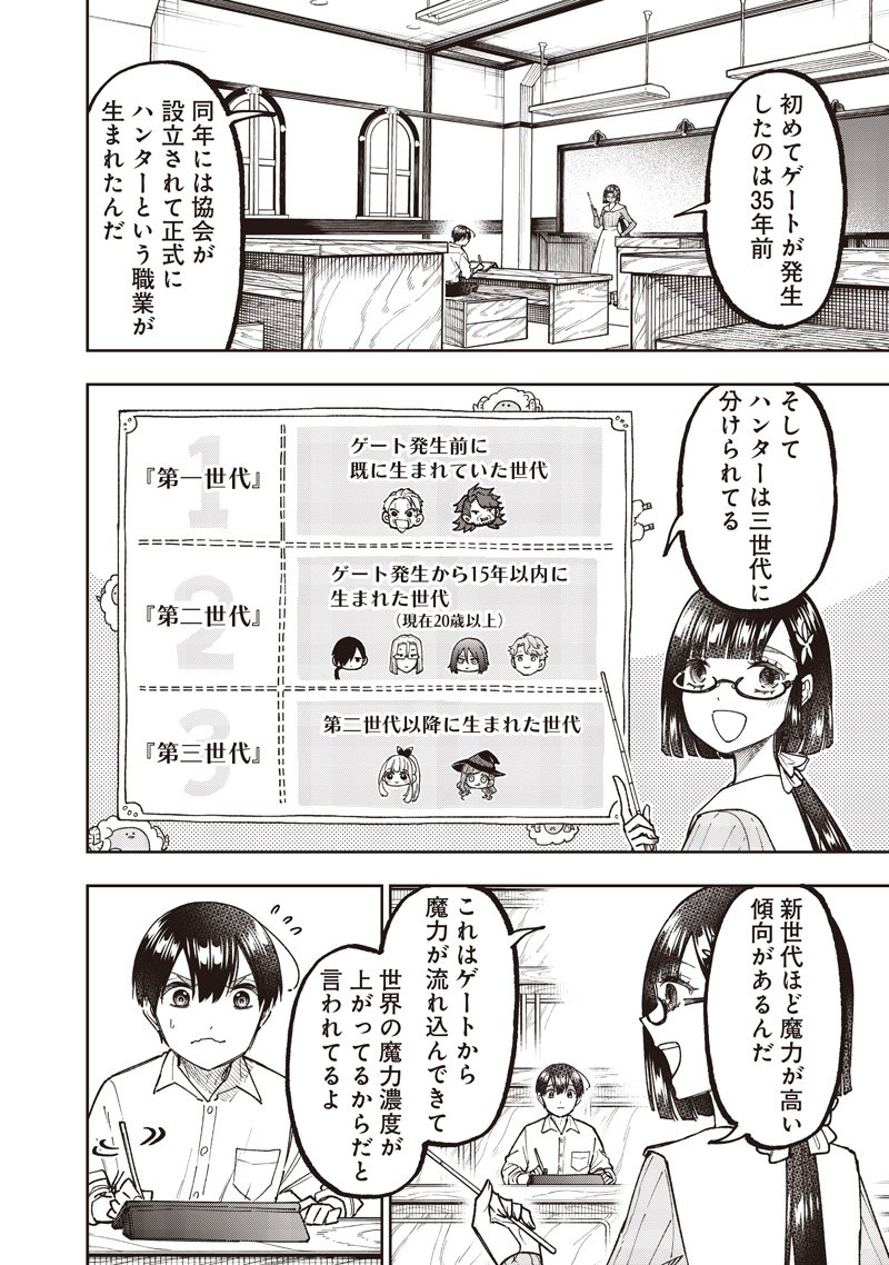 Messiah: Isekai o Sukutta Moto Yuusha ga Mamono no Afureru Genjitsu Sekai o Musou suru Chap 66 - Next Chap 67
