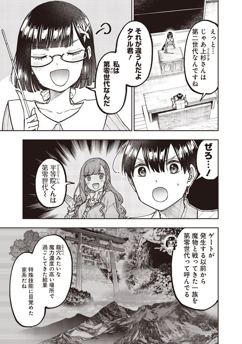 Messiah: Isekai o Sukutta Moto Yuusha ga Mamono no Afureru Genjitsu Sekai o Musou suru Chap 66 - Next Chap 67
