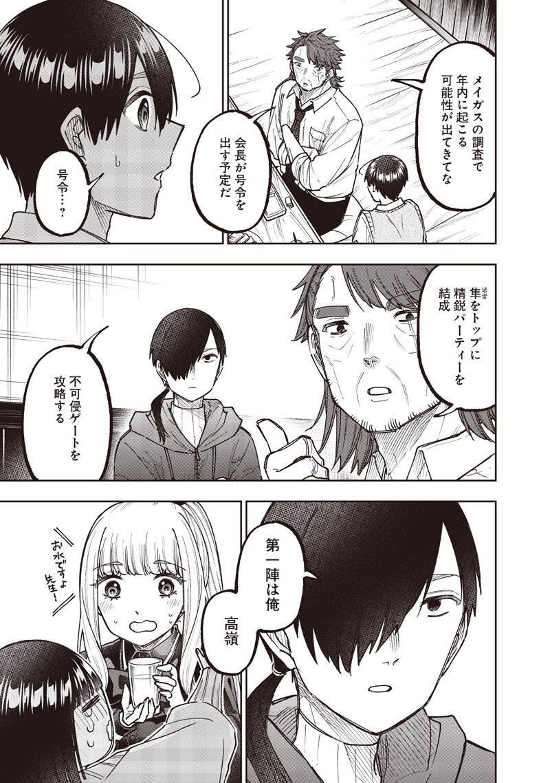 Messiah: Isekai o Sukutta Moto Yuusha ga Mamono no Afureru Genjitsu Sekai o Musou suru Chap 68 - Next Chap 69